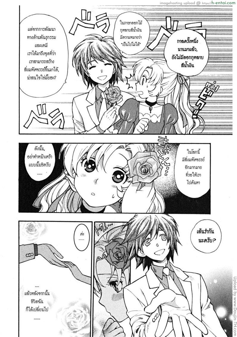 อ่านโดจิน ผมเป็นสาวใช้ครับ 8 จบ – งานชิ้นสุดท้าย Ikemasen Ojyosama 8 หน้า 2