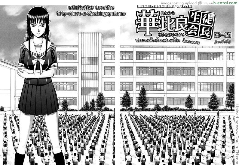 อ่านโดจิน วางแผนแกล้งประธานนักเรียน 1 Itazura senyou Hanahira Seitokaichou 1 หน้า 3