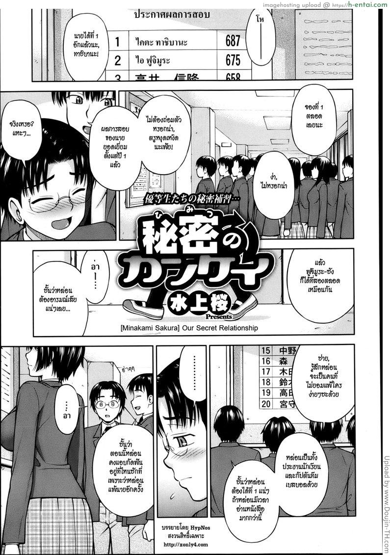 ความสัมพันธ์ลับๆ 1 Himitsu no Kankei 1 – Our secret relationship