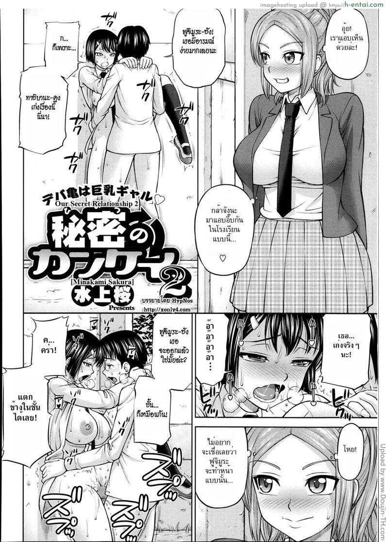 อ่านโดจิน ความสัมพันธ์ลับๆ 2 จบ Himitsu no Kankei 2 – Our secret relationship 2 หน้า 2