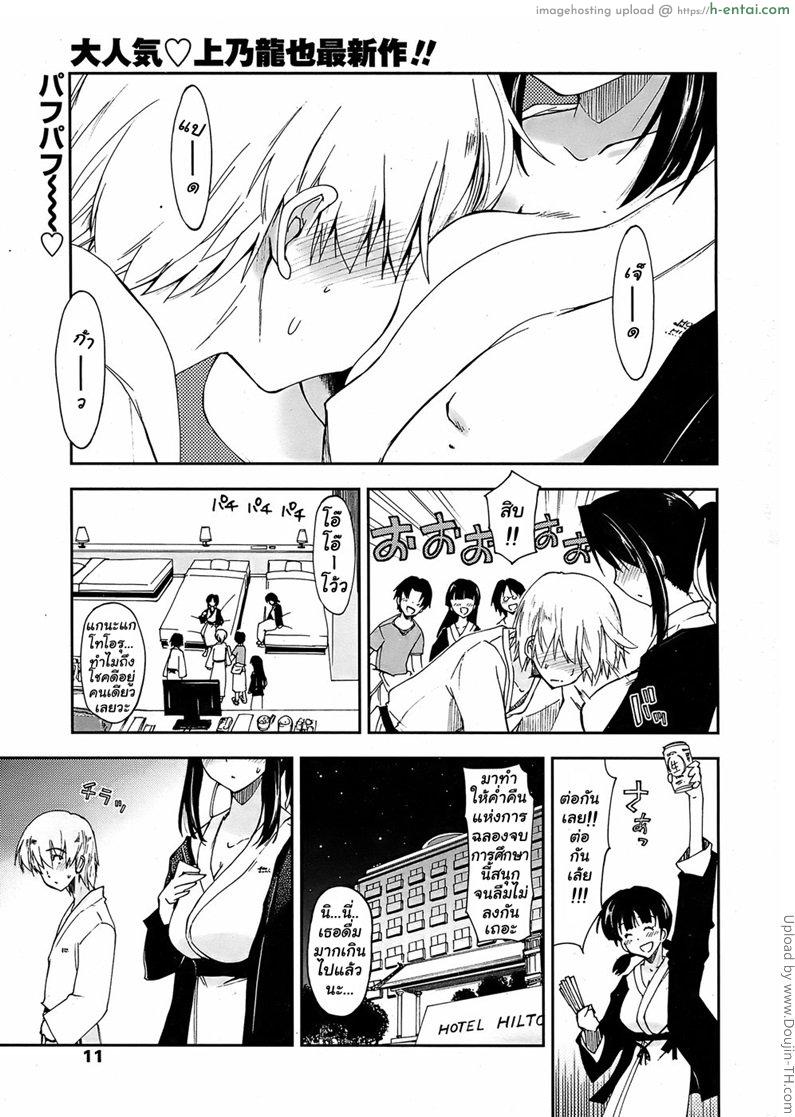 ยูกาตะกับเกมส์พระราชา Unrequited Love x Graduation Trip