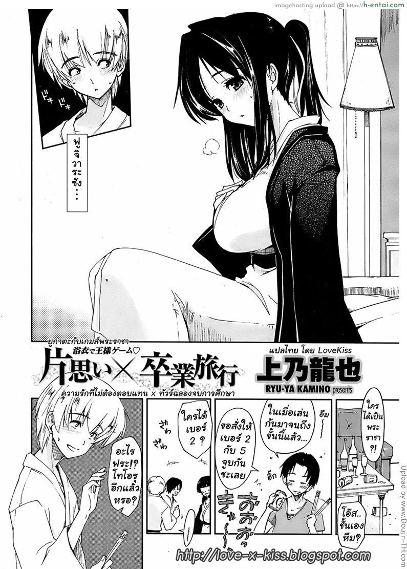 อ่านโดจิน ยูกาตะกับเกมส์พระราชา Unrequited Love x Graduation Trip หน้า 2