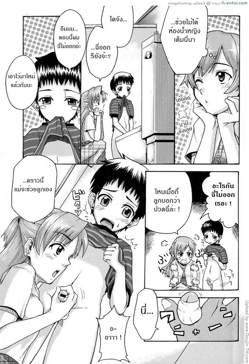 อ่านโดจิน แม่ฮะผมปวดฉี่ Using the Toilet! หน้า 3