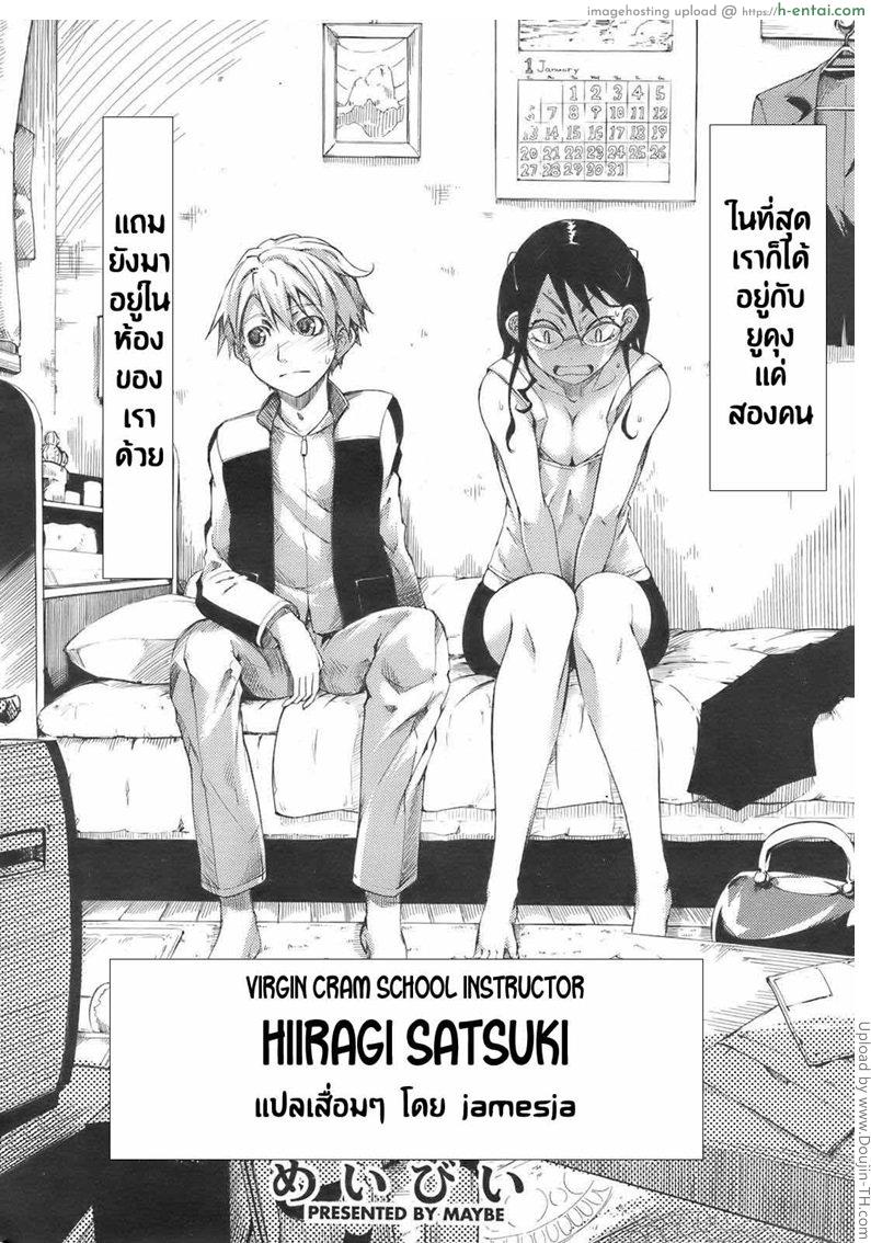 อ่านโดจิน รอจนแฉะหมดแล้วนะ Virgin Cram School Teacher Hiigari Satsuki หน้า 2