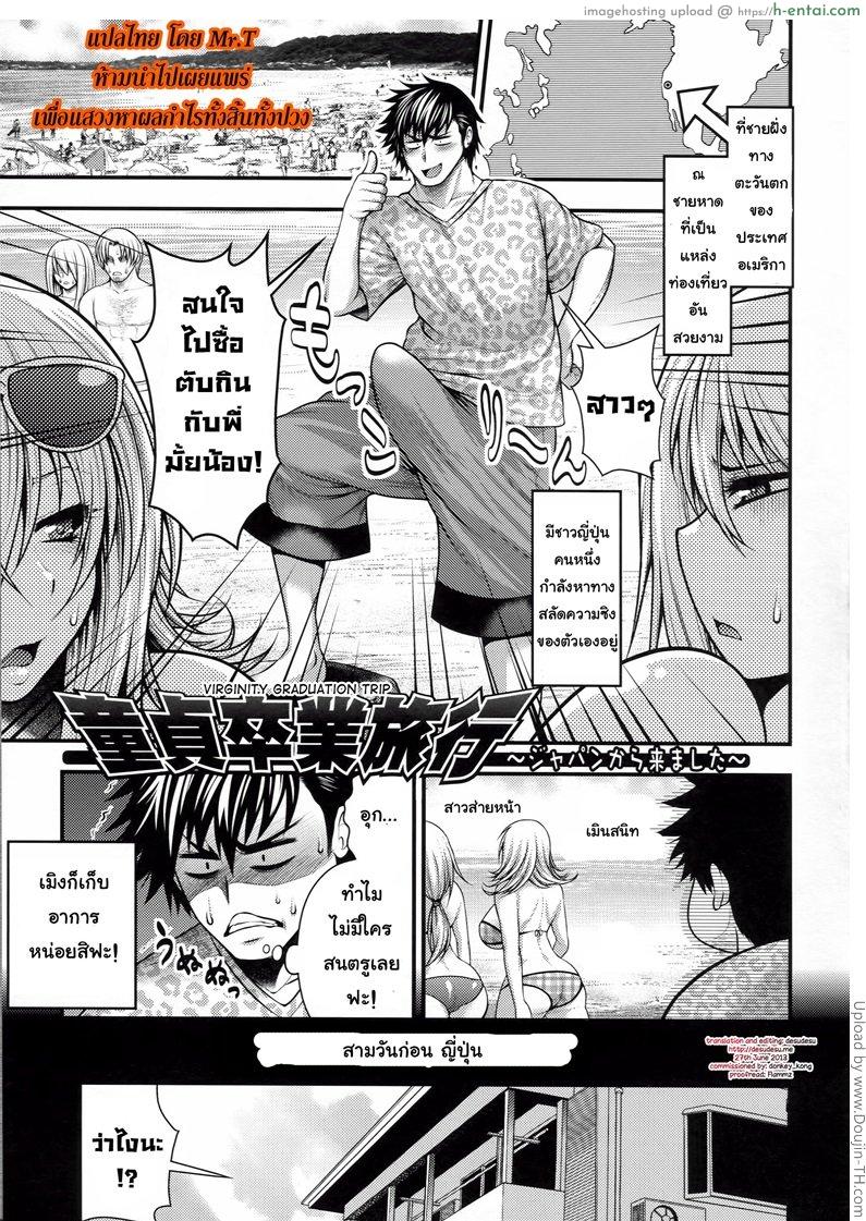 สลัดซิงกับสาวอกโต Virginity Graduation Trip