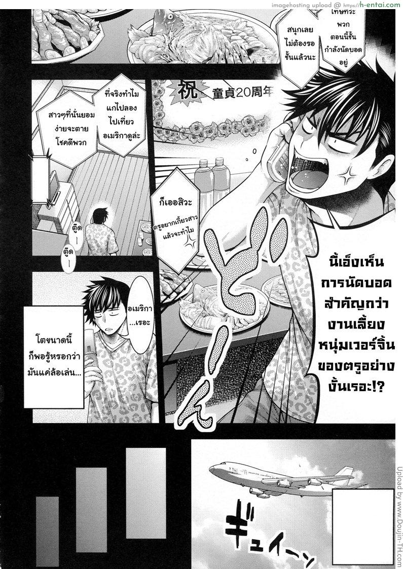 อ่านโดจิน สลัดซิงกับสาวอกโต Virginity Graduation Trip หน้า 2