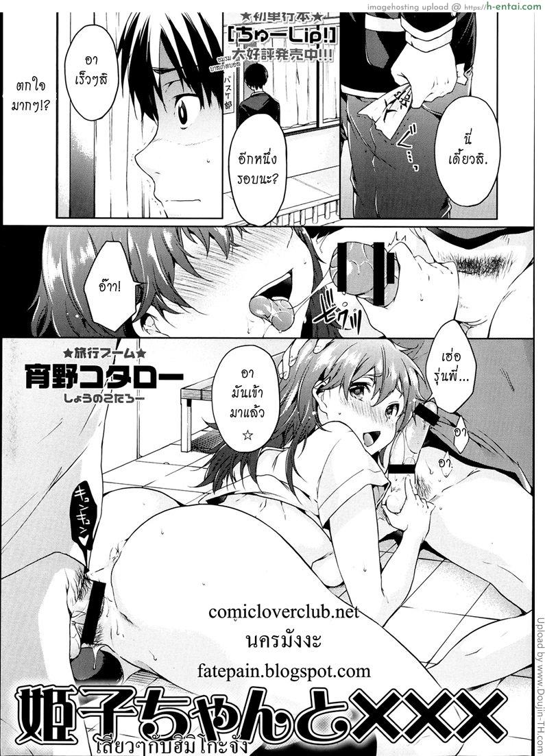 เสียวๆ กับฮิมิโกะจัง XXX with Himeko-chan