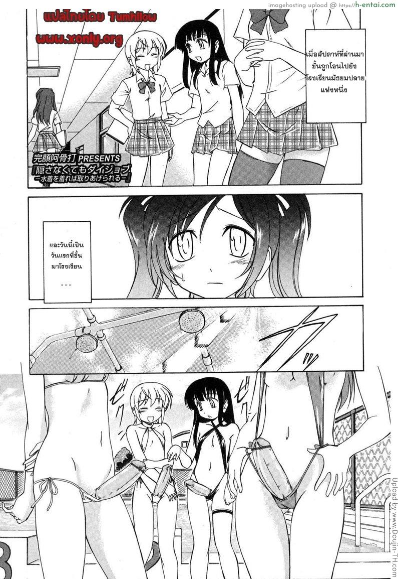 ชุดว่ายน้ำปิดไม่มิด You Don’t Have To Hide It