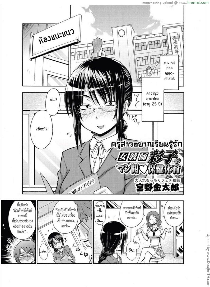 ครูสาวอยากเรียนรู้รัก Onna Kyoushi Ayako No Mankai Hoken Taiiku