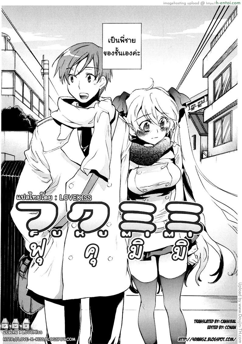 อ่านโดจิน น้องหุ่นดี พี่จะไม่ทน Koi no Hana 3 – Fukumimi หน้า 2