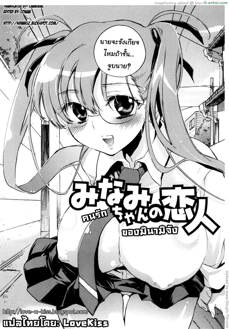 อ่านโดจิน คนรักของมินามิจัง Koi no Hana 4 – Minami-Chan no koibito หน้า 2