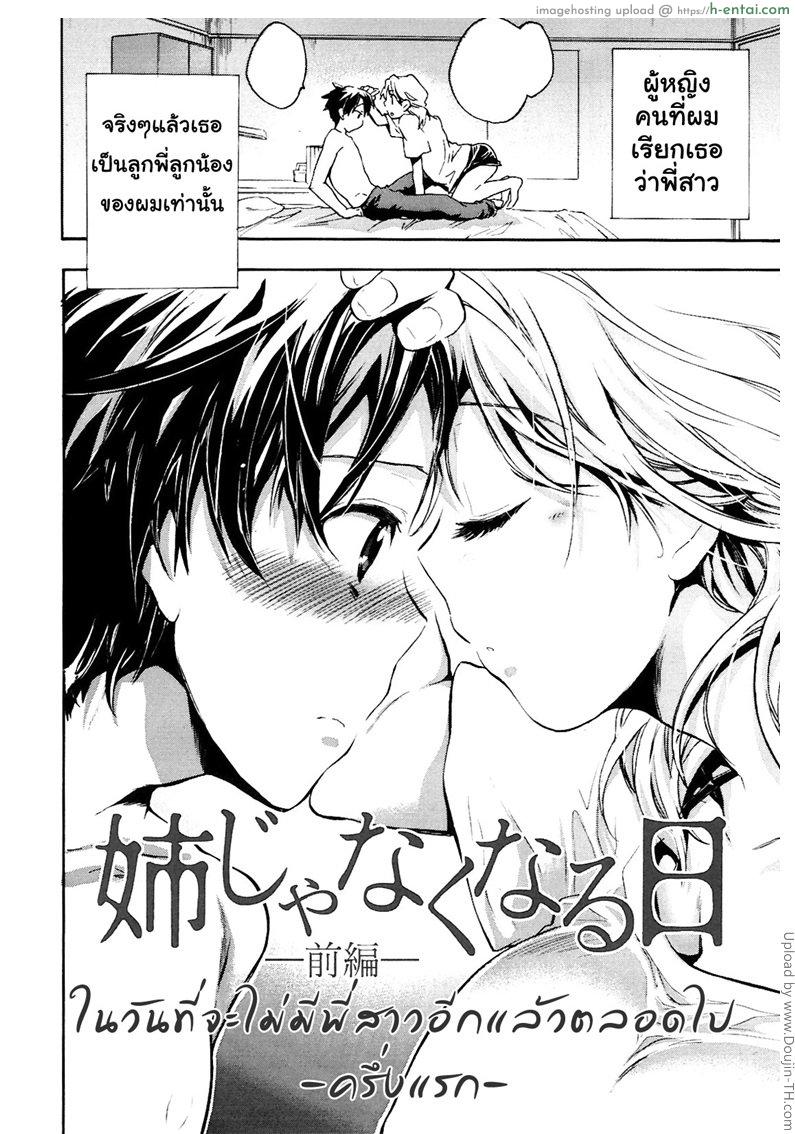 วันที่ฉันจะเลิกเป็นพี่สาว 1 Koi no Hana 7 – The day you stop being my sister first half