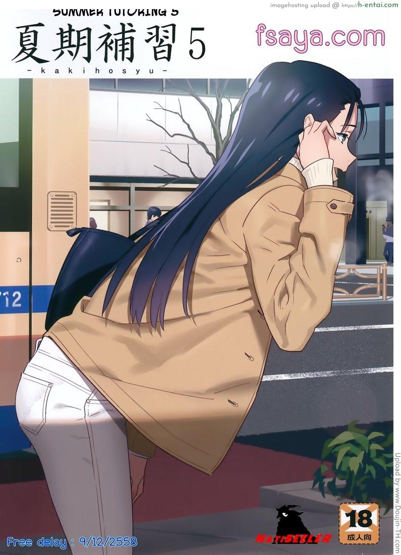 ก็ว่ายน้ำอยู่ดีๆ ไหงหนูกลายเป็นเมียโค้ช 5 Kaki Hoshuu 5