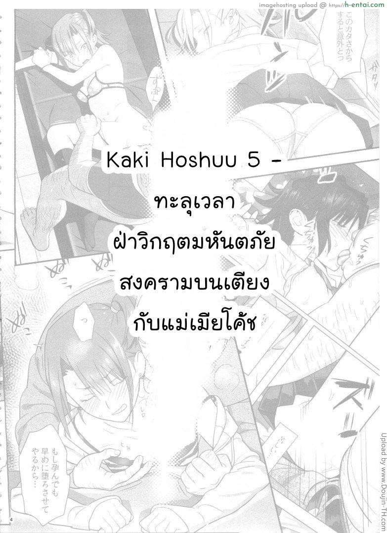 อ่านโดจิน ก็ว่ายน้ำอยู่ดีๆ ไหงหนูกลายเป็นเมียโค้ช 5 Kaki Hoshuu 5 หน้า 3