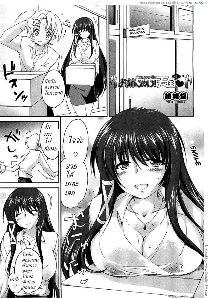 พี่สาวในฝัน 2 – เหนื่อยแค่นี้ยังไหว Sister Paradise 2