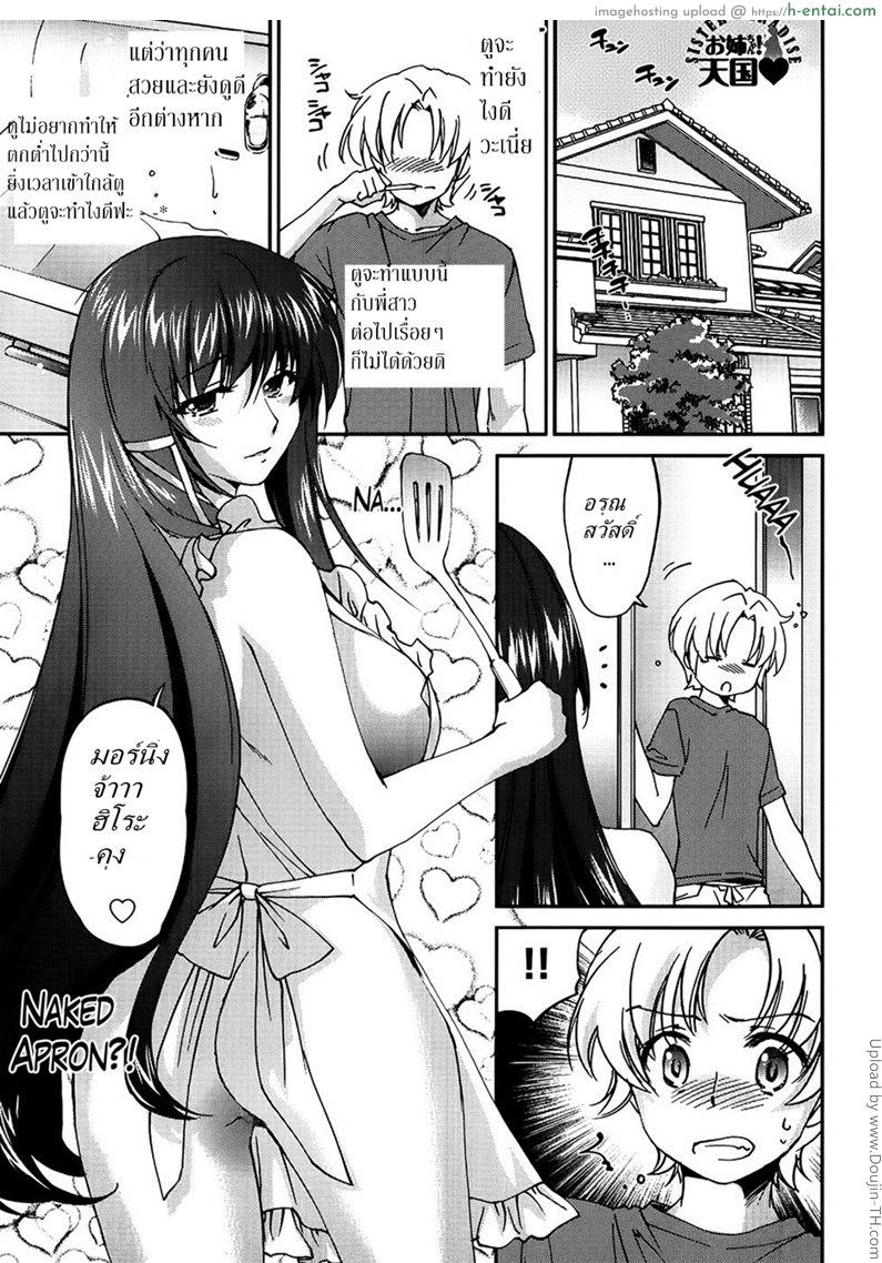 พี่สาวในฝัน 6 – มื้อนี้พิเศษเนื้อ Sister Paradise 6