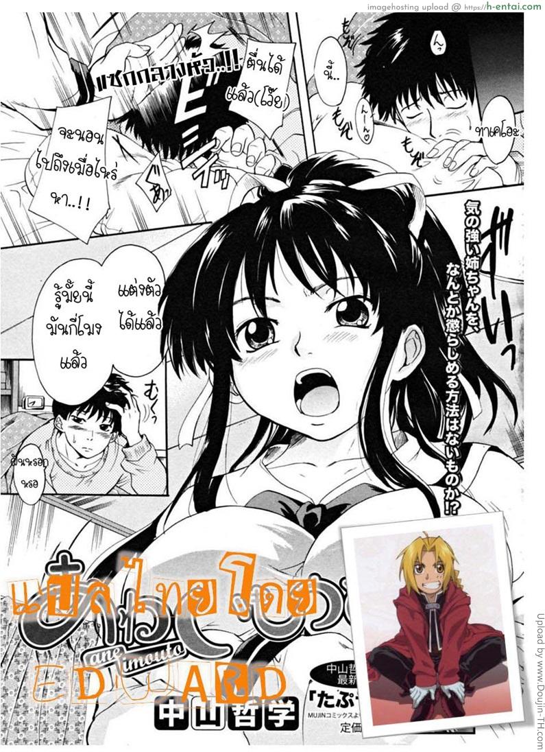 อ่านโดจิน พี่สาวตัวน้อย 1 Ane Imouto 1 หน้า 5