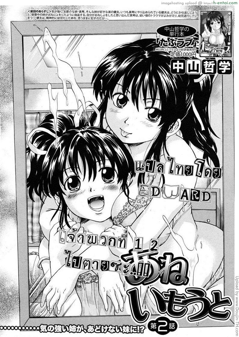 อ่านโดจิน พี่สาวตัวน้อย 2 Ane Imouto 2 หน้า 2