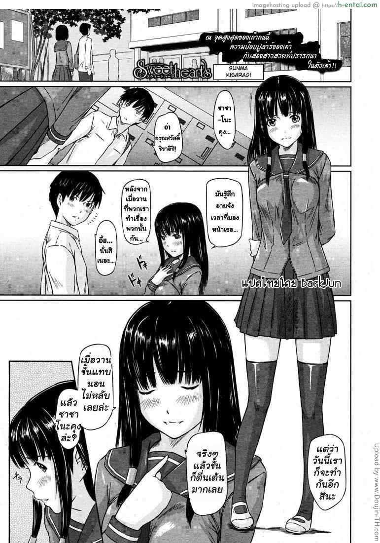 ปิ๊งรักยัยหวานใจ 2 Sweet Hearts Lesson Ch. 2