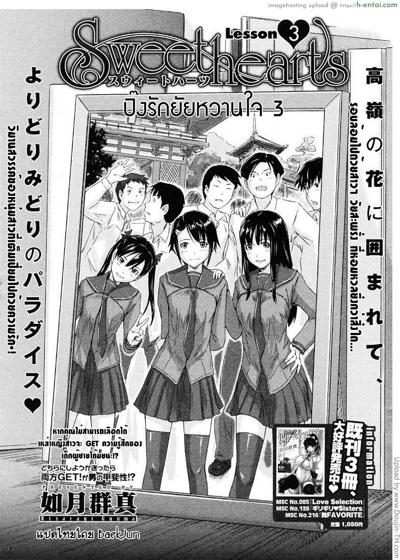 อ่านโดจิน ปิ๊งรักยัยหวานใจ 3 Sweet Hearts Lesson Ch. 3 หน้า 3