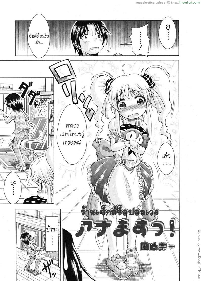 ร้านเซ็กส์ช็อปอลเวง Hole masu!