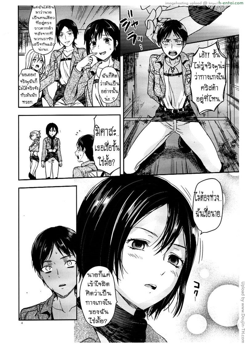 อ่านโดจิน เอเลน x มิคาสะ 104 ki Sei Joshi no Shingeki หน้า 2