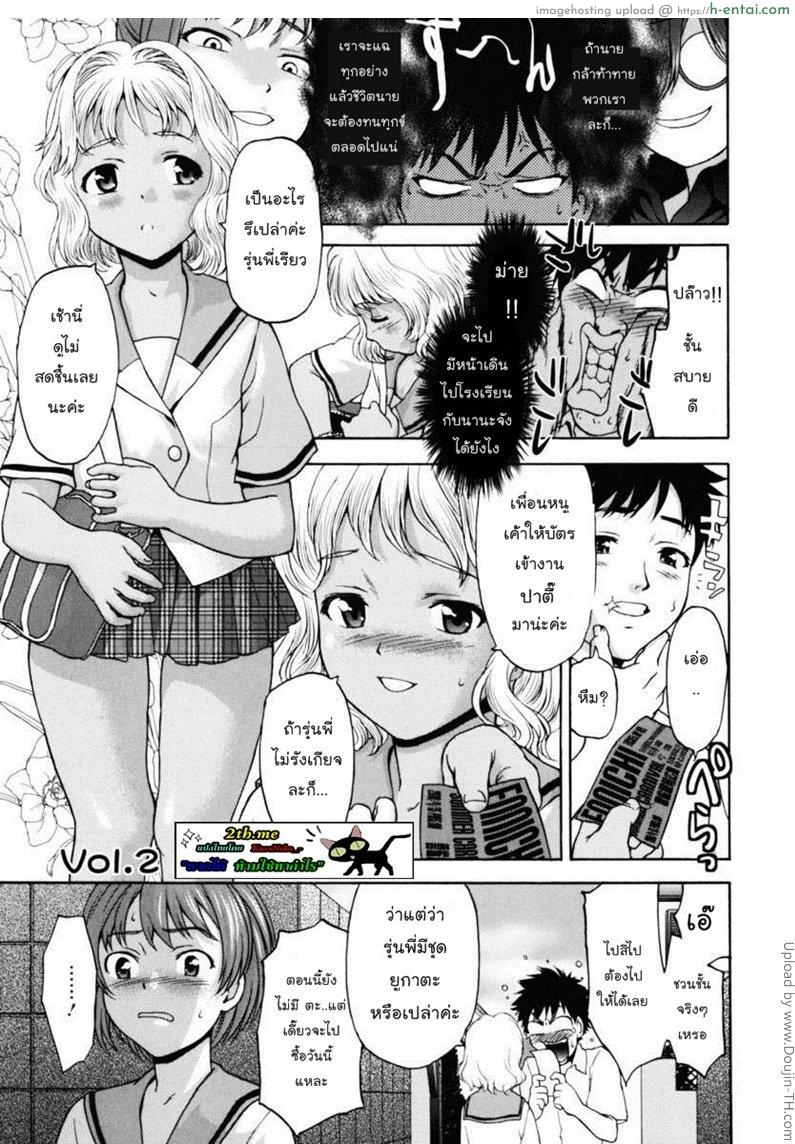 พิธีกรรมล่าเวอร์จิ้น 2 Virgin Hunt 2