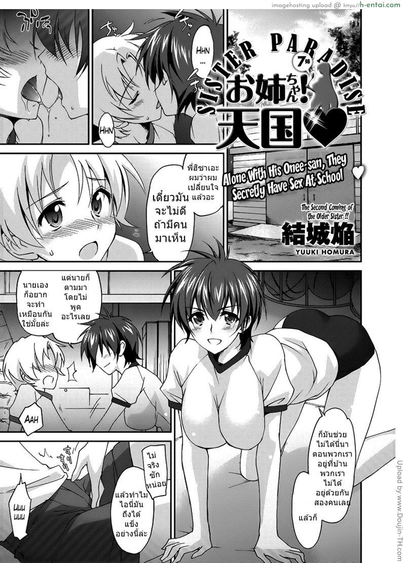 พี่สาวในฝัน 7 จบ – คาบพละก็ไม่เว้น Sister Paradise 7