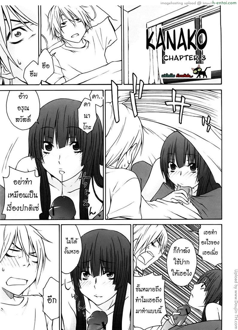 ผีขี้เหงา เอาแล้วแกร่ง 3 Kanako 3