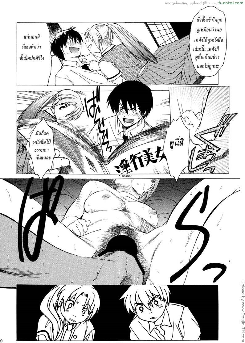 อ่านโดจิน บทลงโทษของความไร้เดียงสา Manatsu no Oni หน้า 5