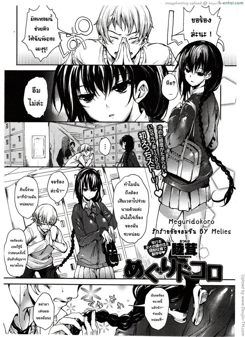 รักร้ายยัยจอมซึน Meguridokoro