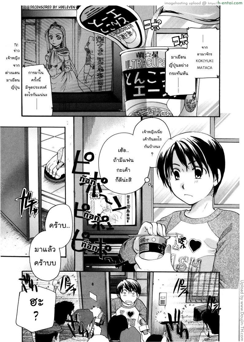 อ่านโดจิน เนื้อคู่ไม่รู้ว่าใคร 1 – เจ้าหญิง Puri Puro -Princess+Propose- 1 – First wedding หน้า 2