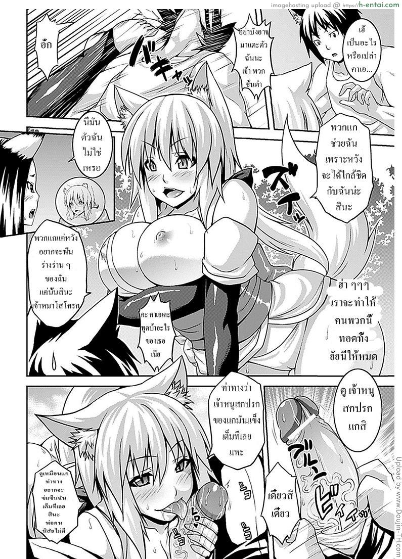 อ่านโดจิน จิ้งจอกร้าย สลับกายร่าน Body Became Erotic หน้า 4
