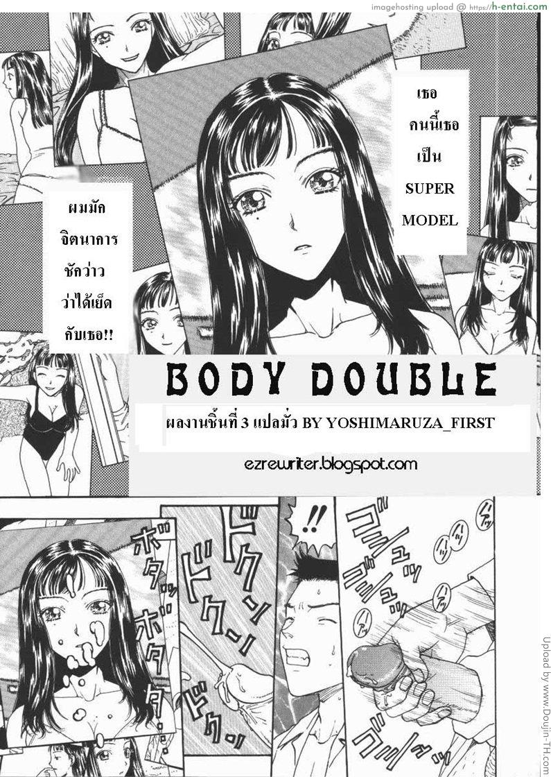 แม่ต้องชดใช้ Body Double