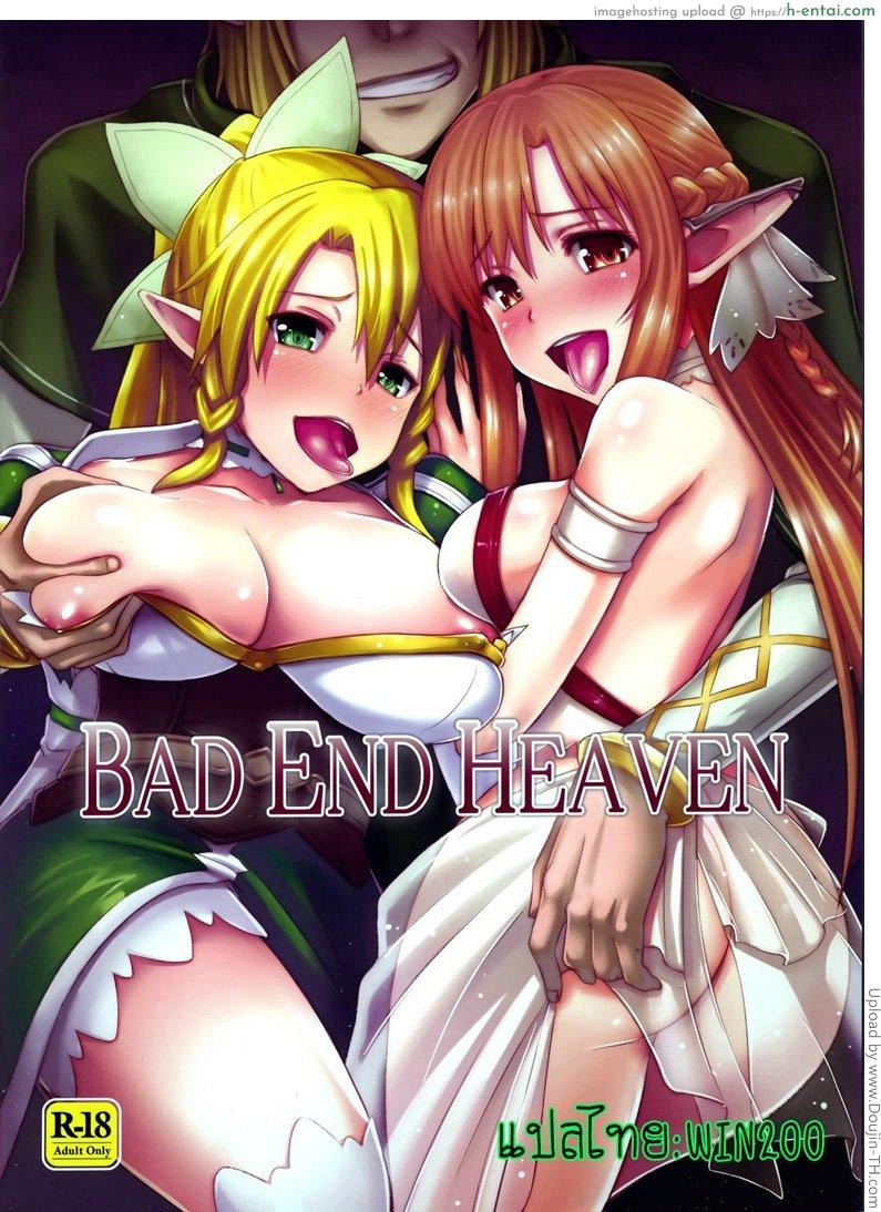 ราชาโลกใหม่ BAD END HEAVEN