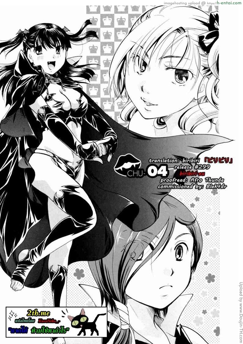 แวมไพร์สวิงกิ้ง 4 – แปลงร่าง Anata wo Sutte mo Iidesuka – 4