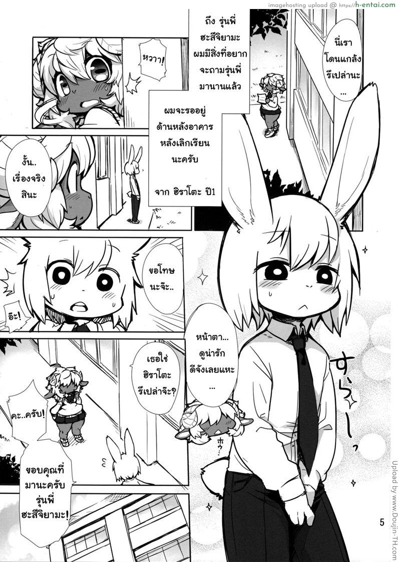 อ่านโดจิน แฟนคนแรกคือกระต่าย Candy Galyak หน้า 4