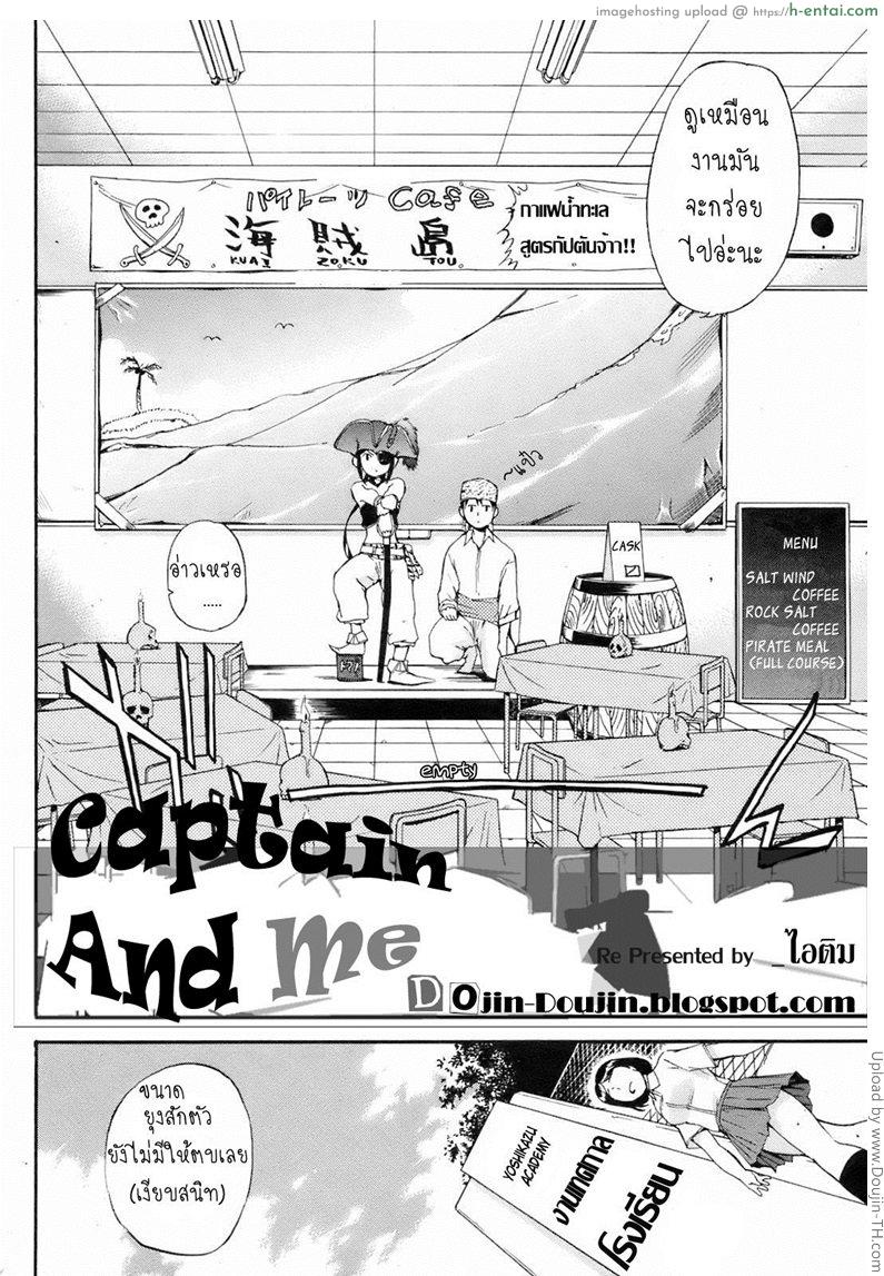อ่านโดจิน เวลาว่างในงานโรงเรียน Captain and Me หน้า 2