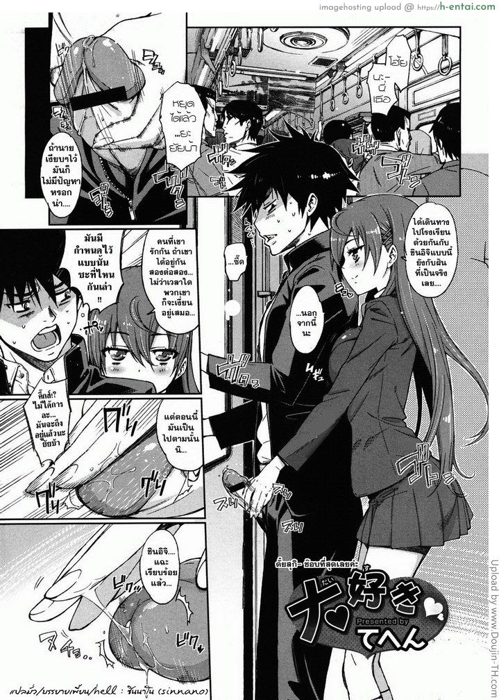 ไดสุกิ ชอบที่สุดเลยค่ะ Daisuki