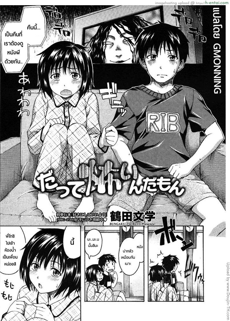 เข้าห้องน้ำเป็นเพื่อนหน่อยสิ Datte Kowaindamon