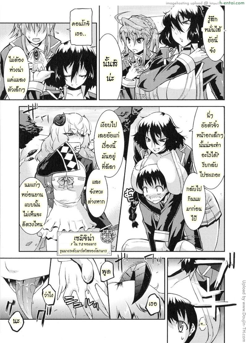 อ่านโดจิน ฮาเร็มราชาโลกปิศาจ 2 Marriage life with Demons 2 หน้า 3