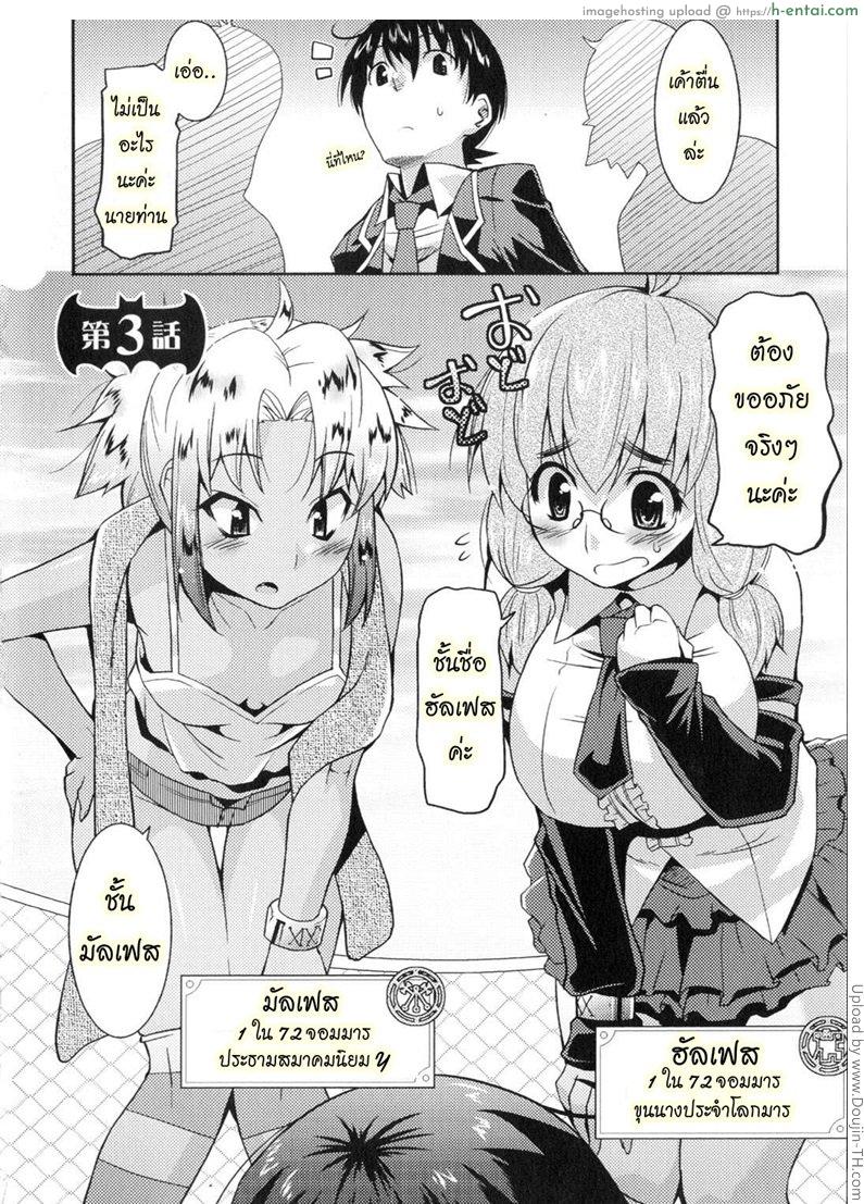 อ่านโดจิน ฮาเร็มราชาโลกปิศาจ 3 Marriage life with Demons 3 หน้า 2