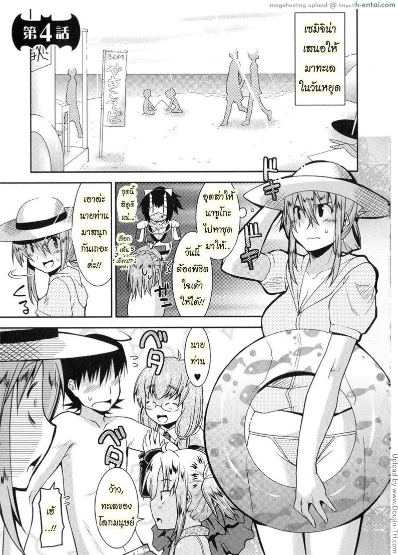 ฮาเร็มราชาโลกปิศาจ 4 Marriage life with Demons 4