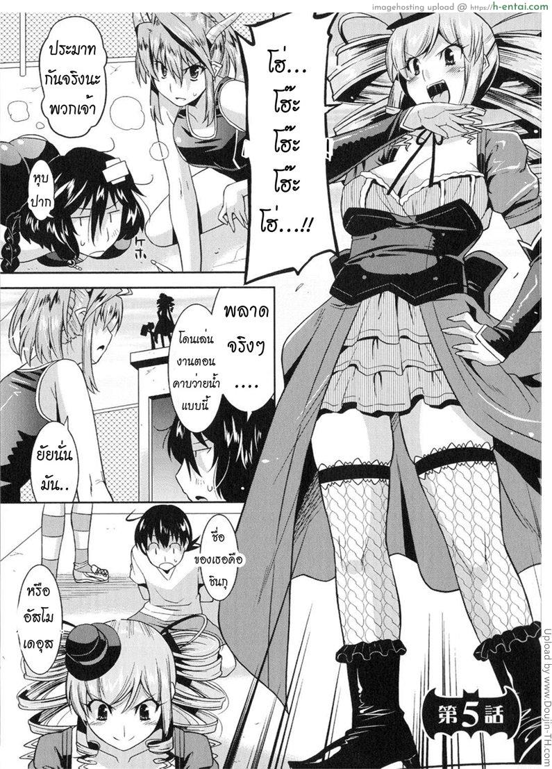 ฮาเร็มราชาโลกปิศาจ 5 Marriage life with Demons 5