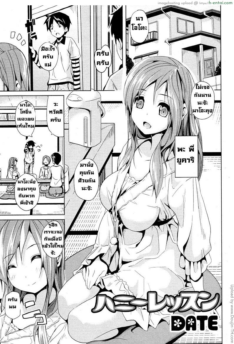 ชั่วโมงเรียนน้ำผึ้งหวาน Honey Lesson