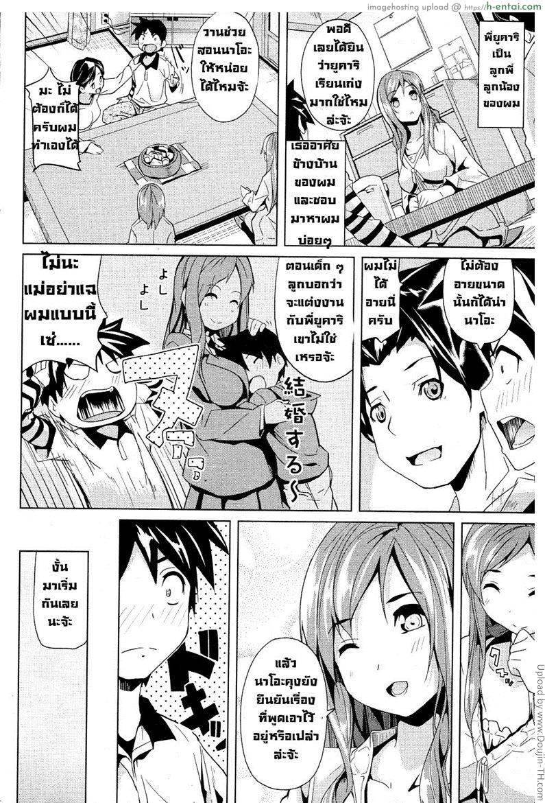 อ่านโดจิน ชั่วโมงเรียนน้ำผึ้งหวาน Honey Lesson หน้า 2