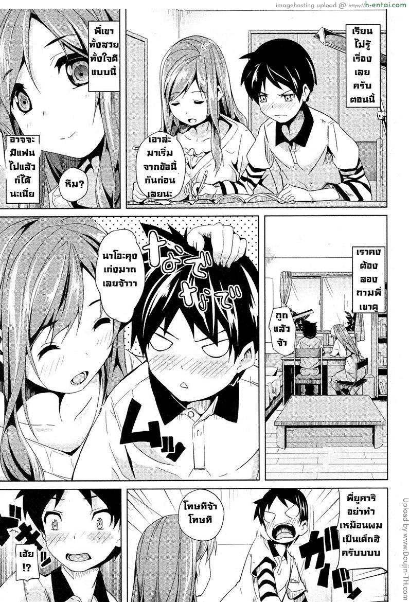 อ่านโดจิน ชั่วโมงเรียนน้ำผึ้งหวาน Honey Lesson หน้า 3