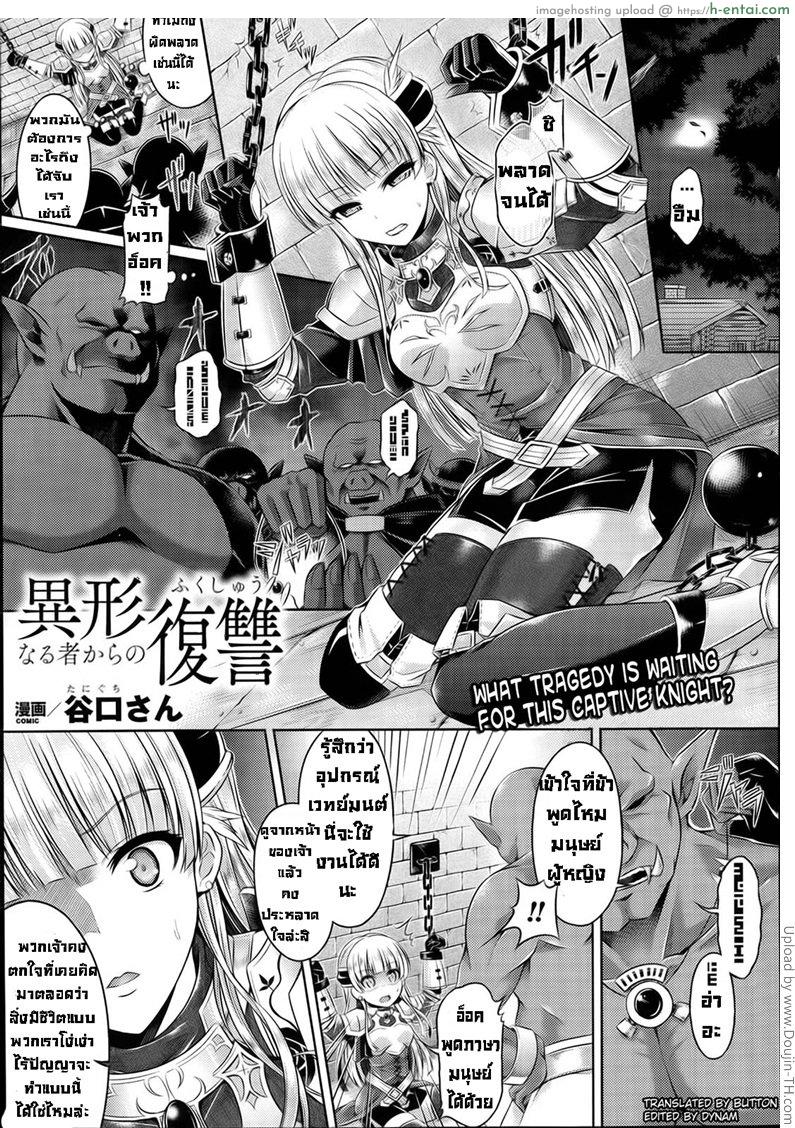 การแก้แค้นของผู้ถูกล่า Igyou naru Mono kara no Fukushuu