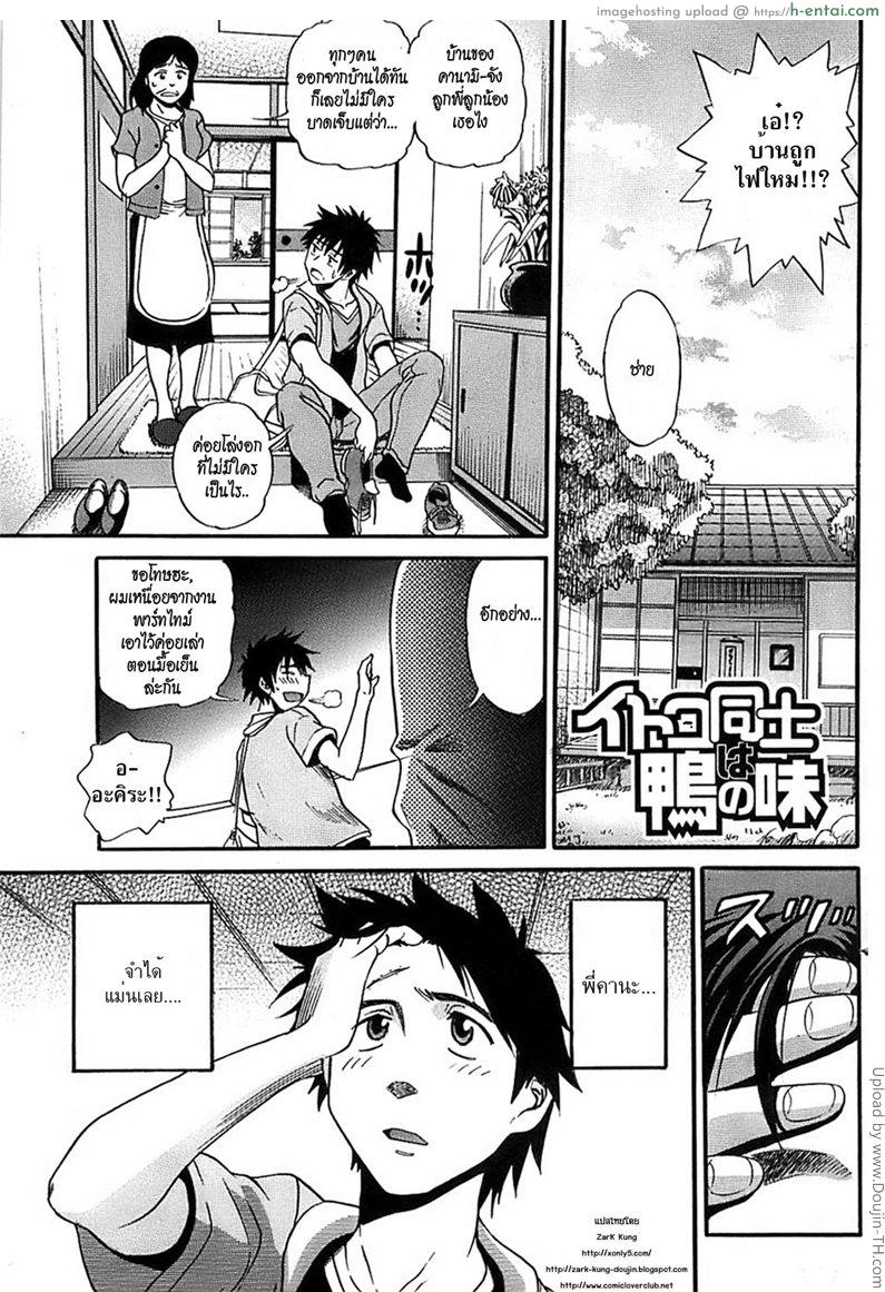 ไฟไหม้เป็นเหตุ Itoko Doushi wa Kamo no Aji