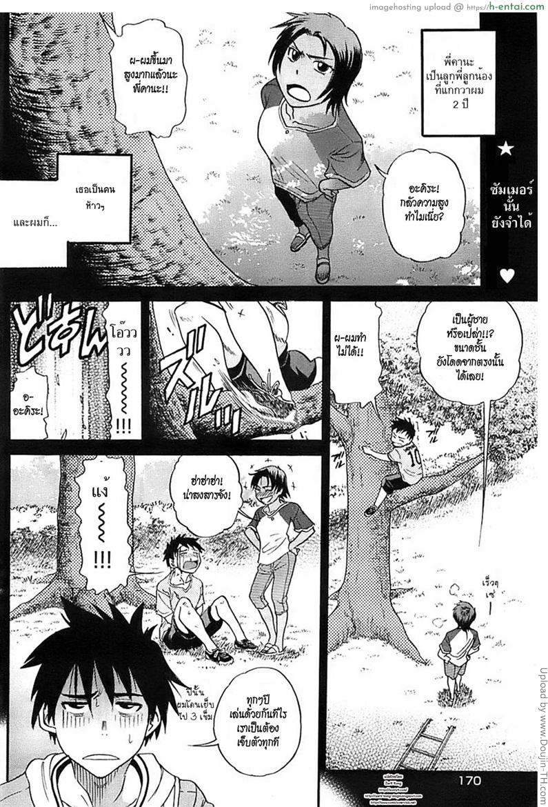 อ่านโดจิน ไฟไหม้เป็นเหตุ Itoko Doushi wa Kamo no Aji หน้า 2